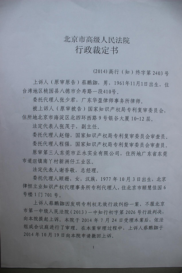 行政裁定书